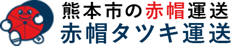 赤帽タツキ運送